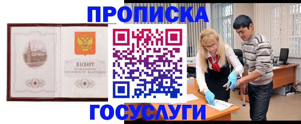 прописка 2025 в Ставропольском крае