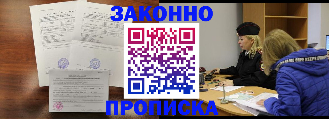 прописка законно в Ставропольском крае
