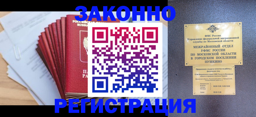 временная регистрация купить в Ставропольском крае