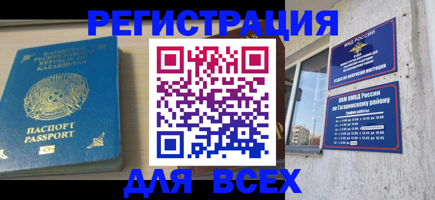 временная регистрация для всех в Ставропольском крае