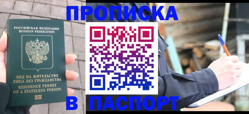 прописка гарантия в Ставропольском крае